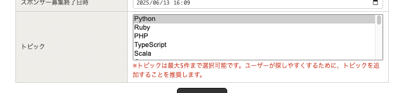 カンファレンスに関係するトピック選択のスクリーンショット