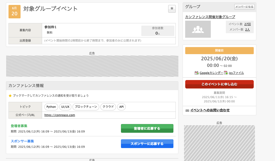 公開後のイベント詳細画面表示例のスクリーンショット