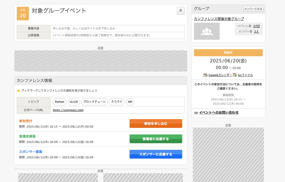 「connpassで参加受付をしない」設定時の公開後のイベント詳細画面表示例のスクリーンショット