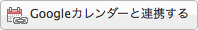 ../_images/setting_calendar_03.png
