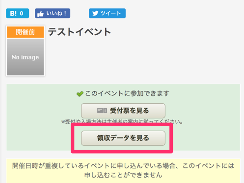 ../_images/show-event-receipt_02.png