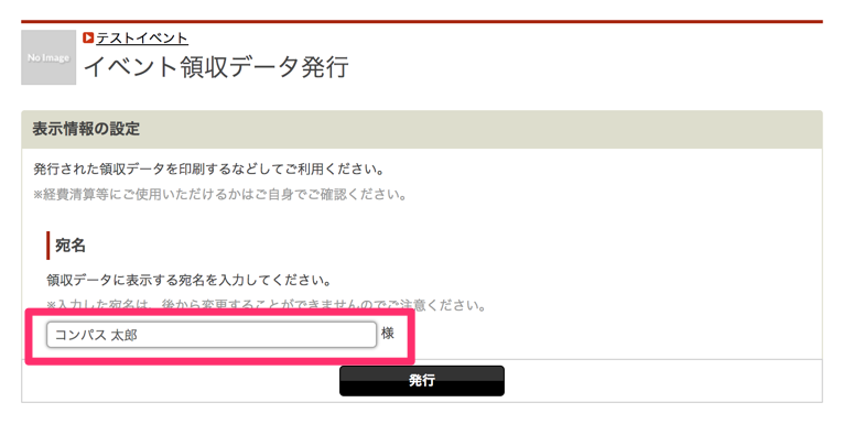 ../_images/show-event-receipt_03.png
