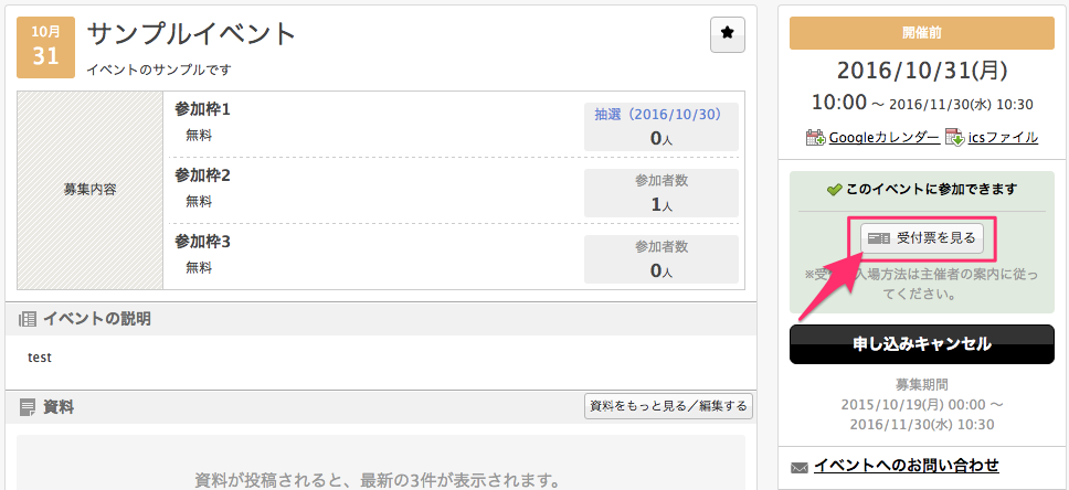 ../_images/show-event-ticket_01.png